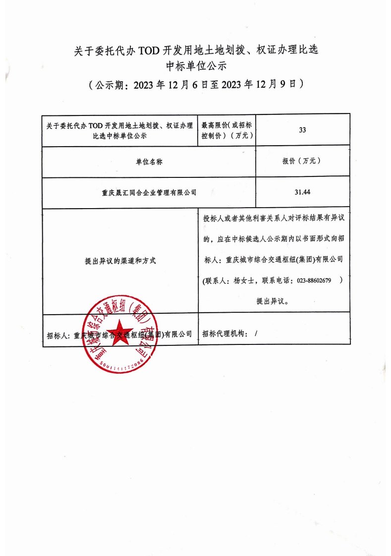 来源：重庆交通枢纽安博网页版正版入口